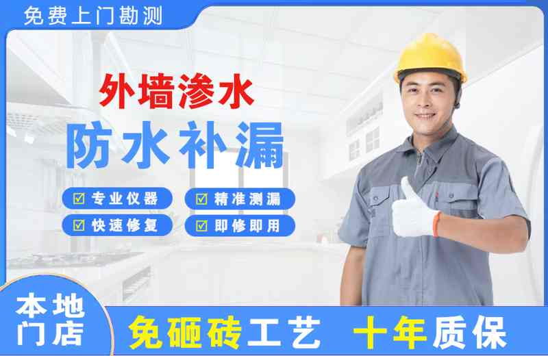 佛冈外墙渗水维修